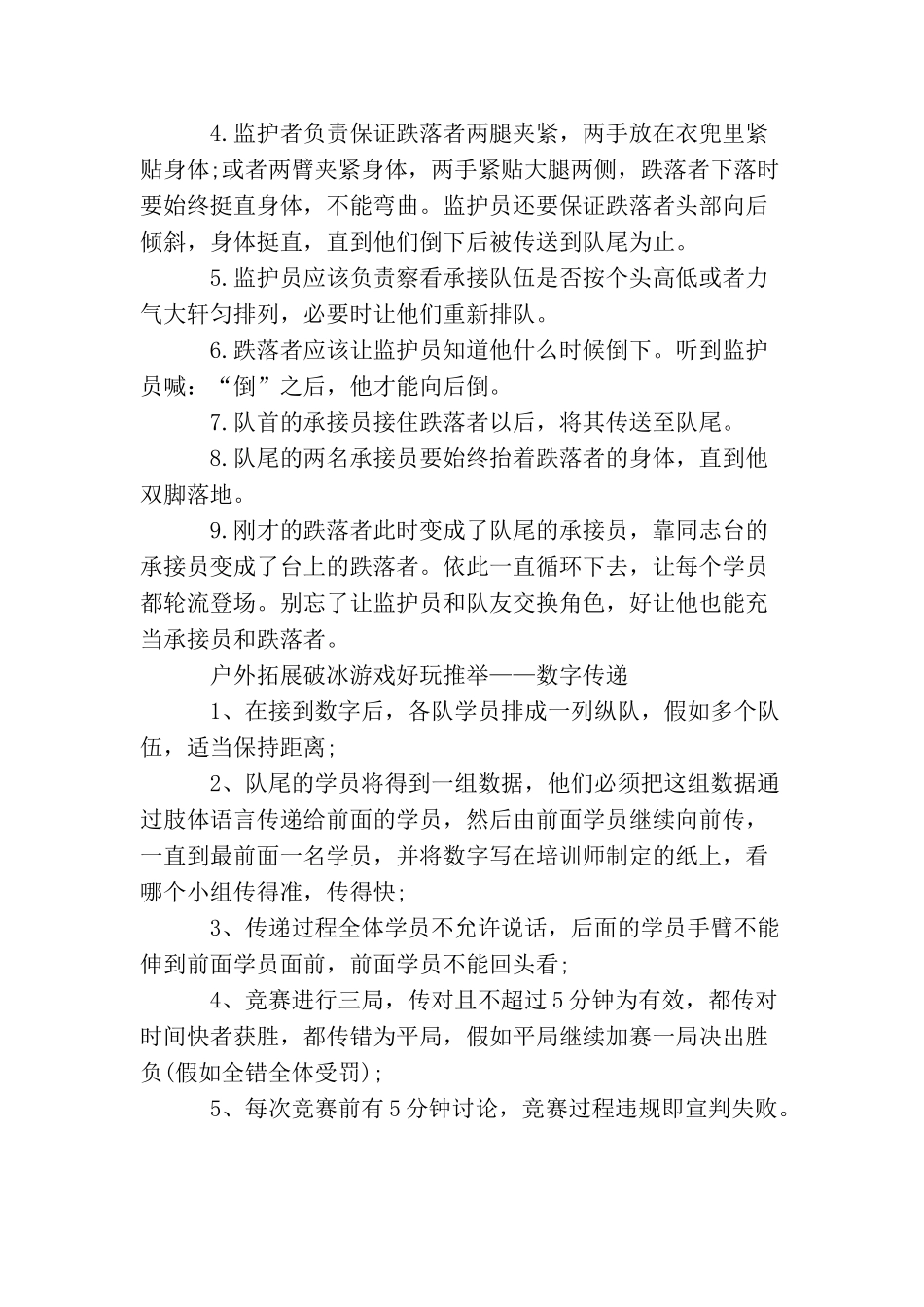 破冰游戏精选最新户外拓展活动_第3页