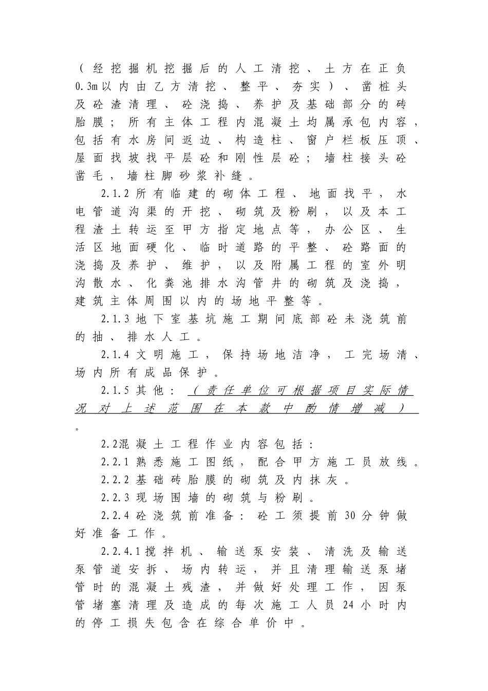 砼作业劳务分包合同范本_第2页