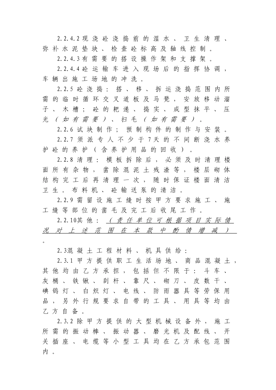 砼作业劳务分包合同范本_第3页