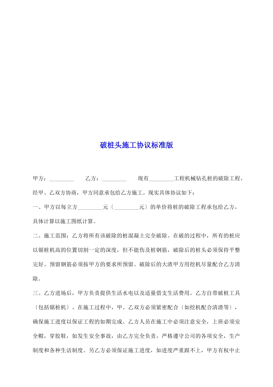 破桩头施工协议标准版_第2页