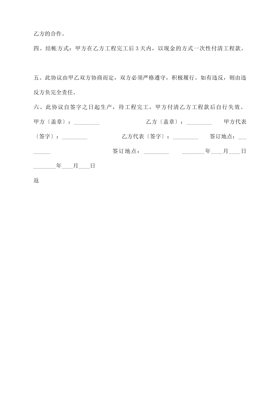 破桩头施工协议标准版_第3页