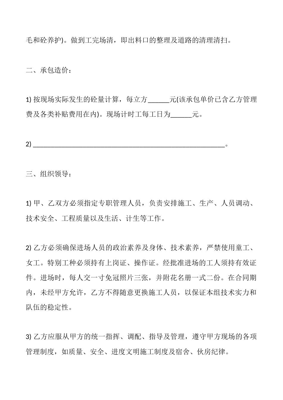 砼单项工程承包施工合同_第2页