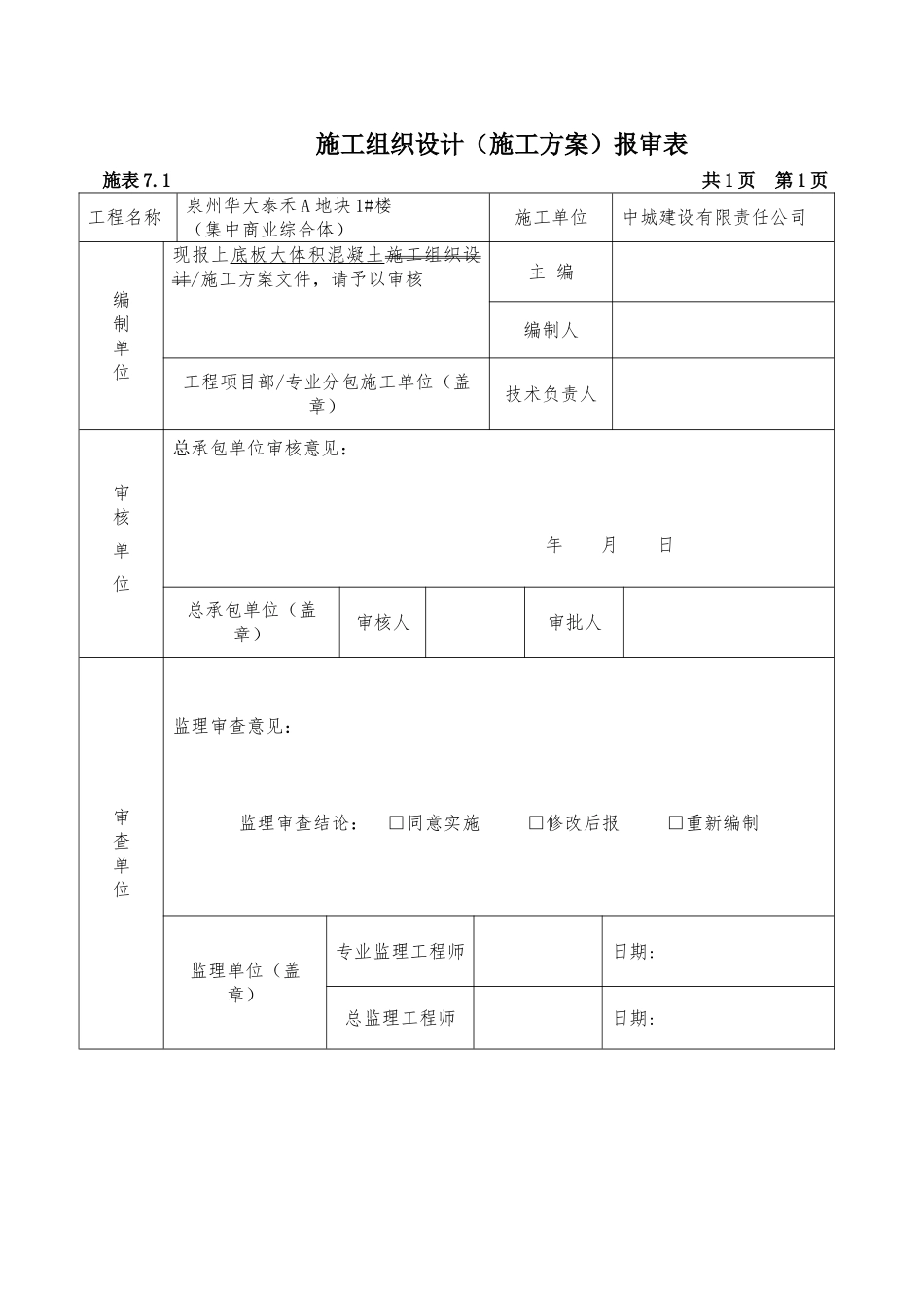 砼大体积施工方案_第2页