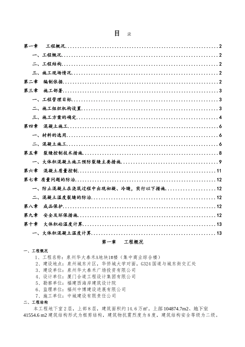 砼大体积施工方案_第3页