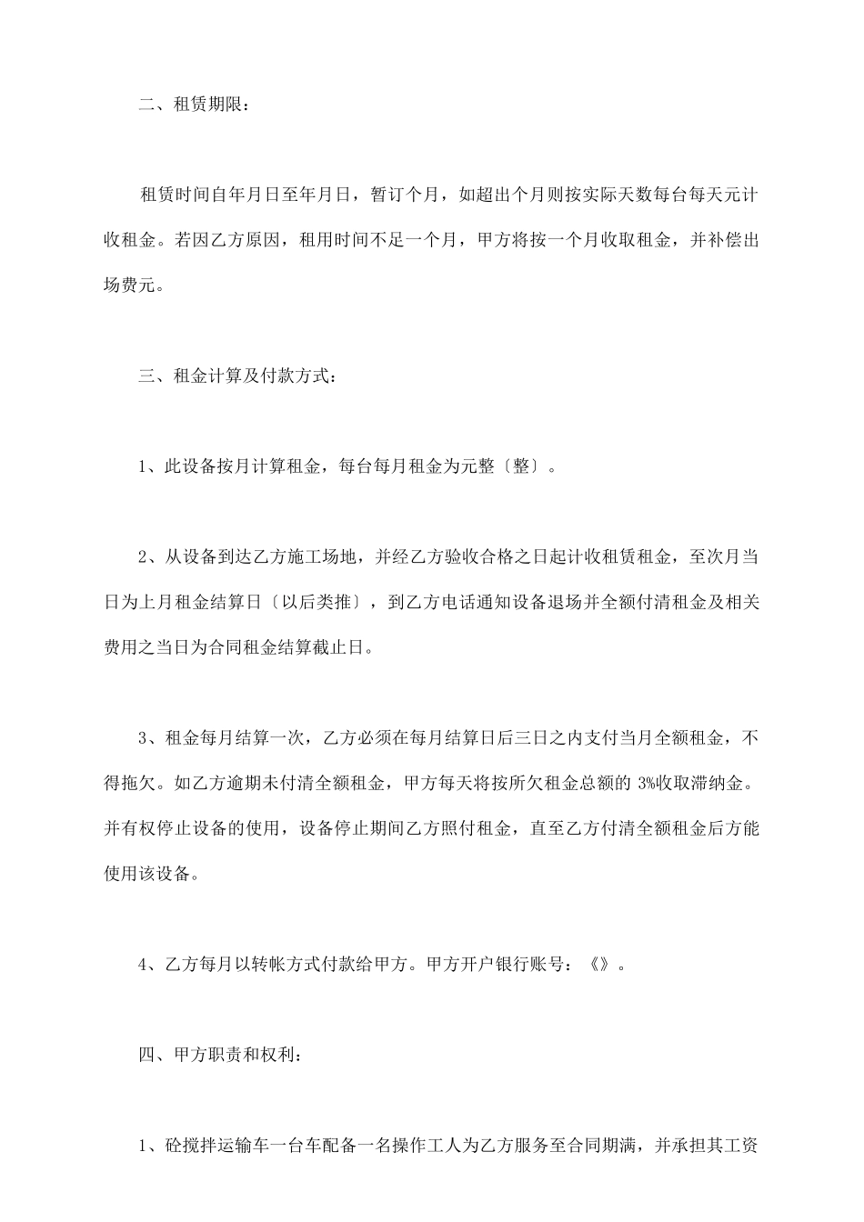 砼搅拌运输车租赁合同新_第3页