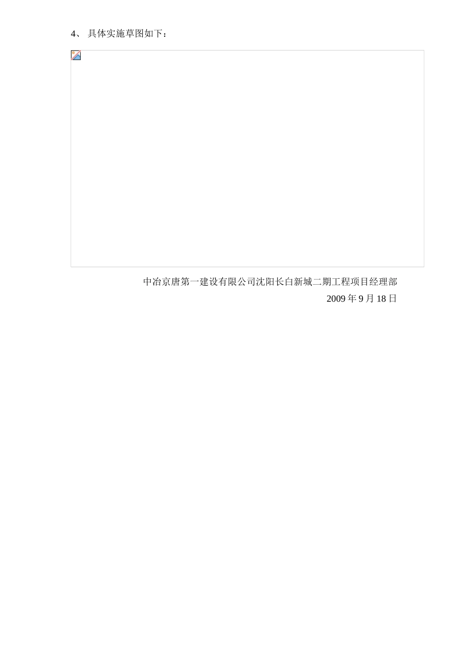 砼柱漏振整改方案_第2页