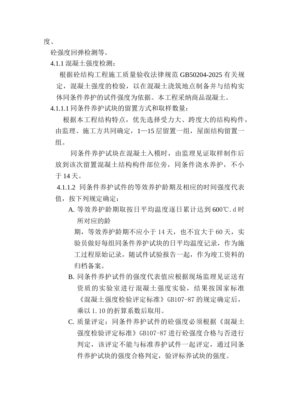 砼结构实体检验方案_第3页
