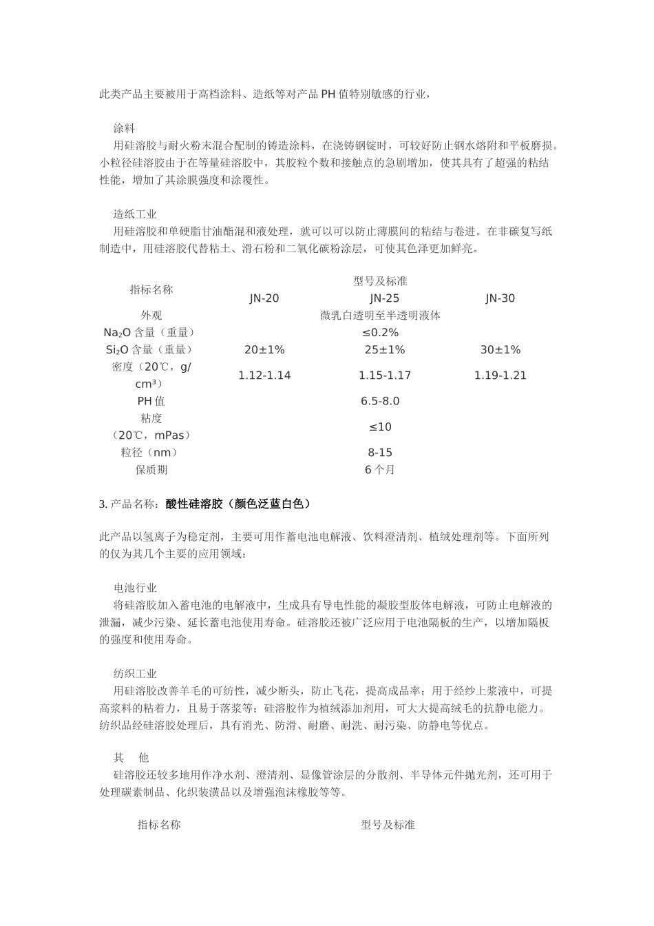 硅溶胶的特性_第2页