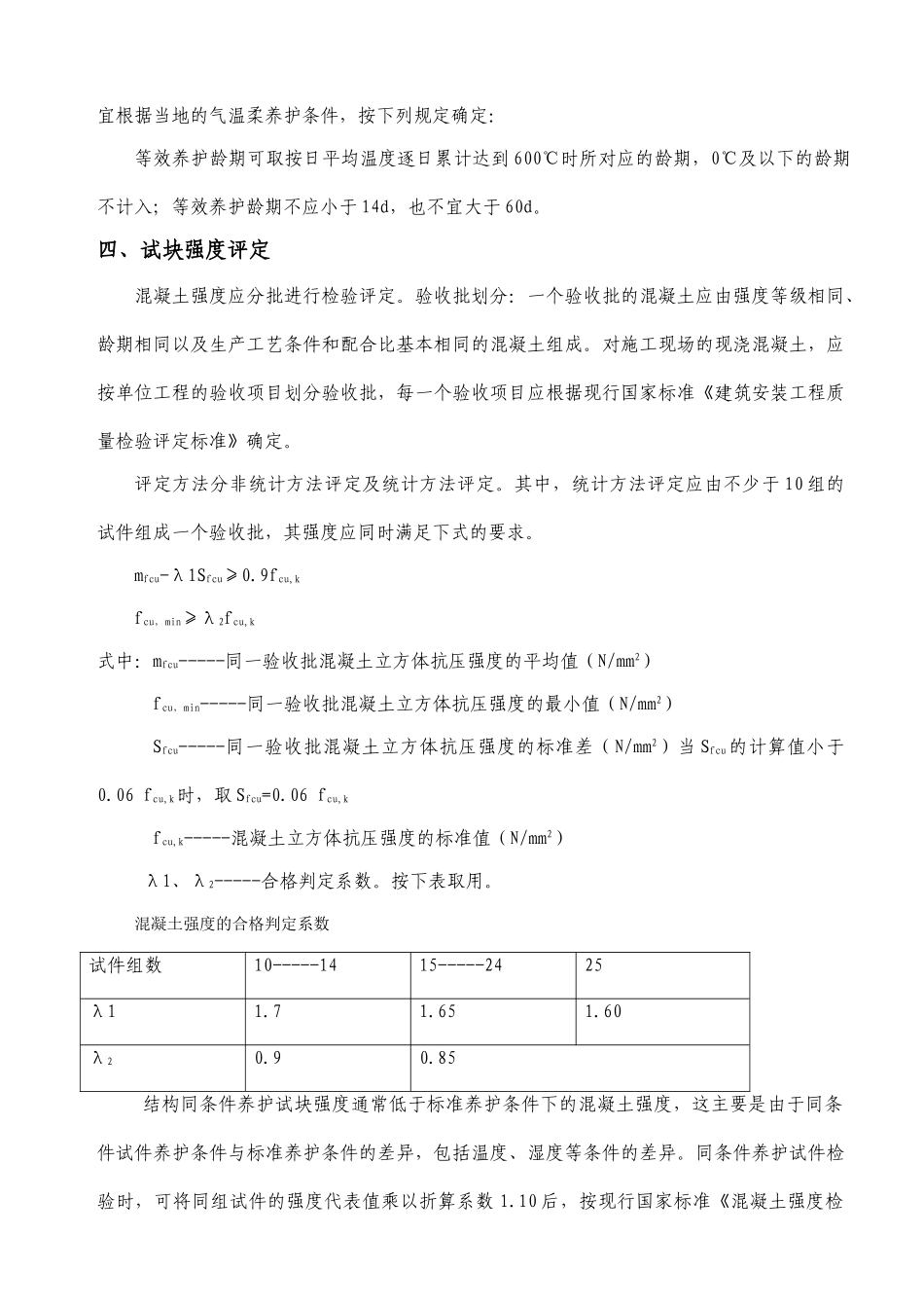 砼试块留置施工方案_第2页