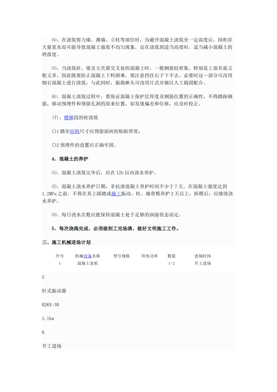 砼浇捣施工方案)_第3页