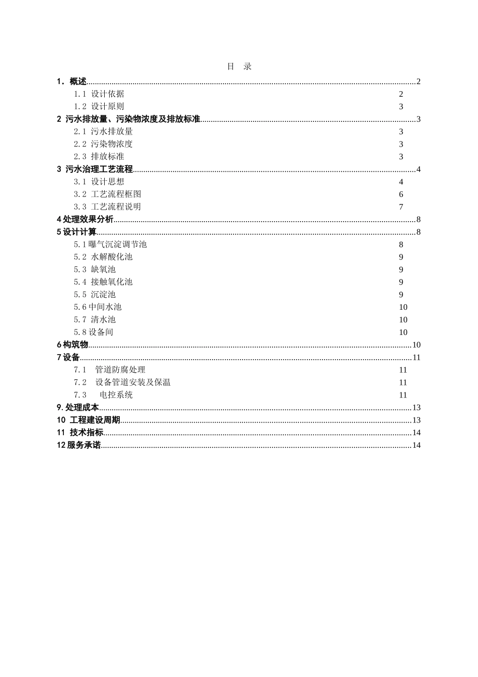 硅切片废水处理方案._第2页