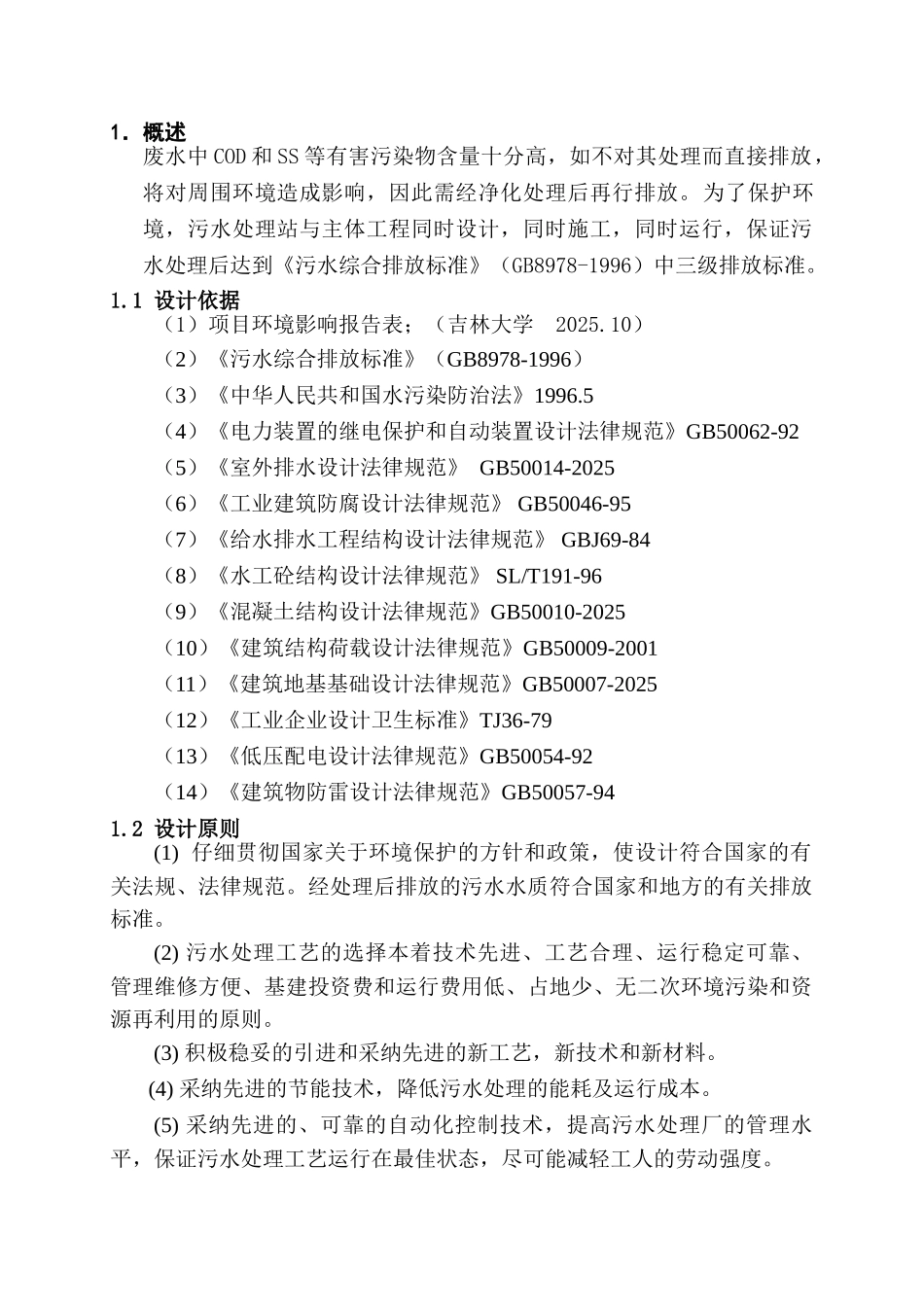 硅切片废水处理方案._第3页