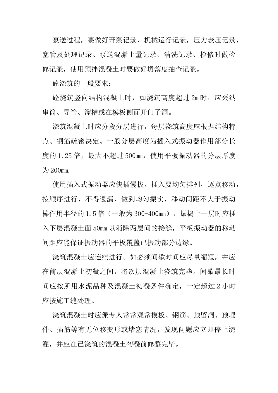 砼浇捣运输施工方案_第3页