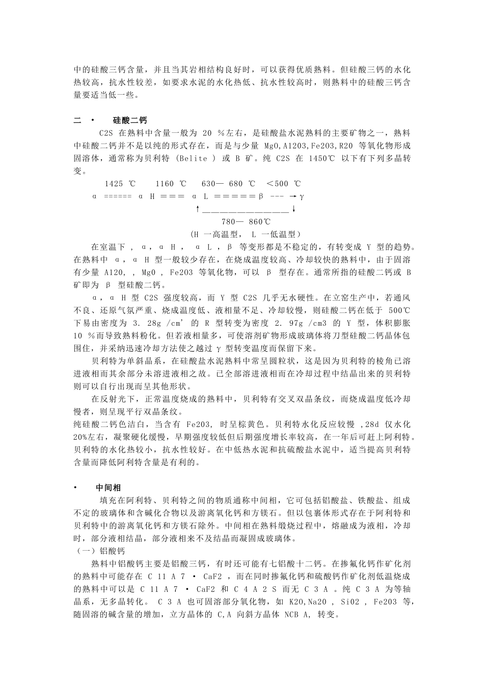 硅酸盐水泥熟料矿物组成及其配料计算_第2页