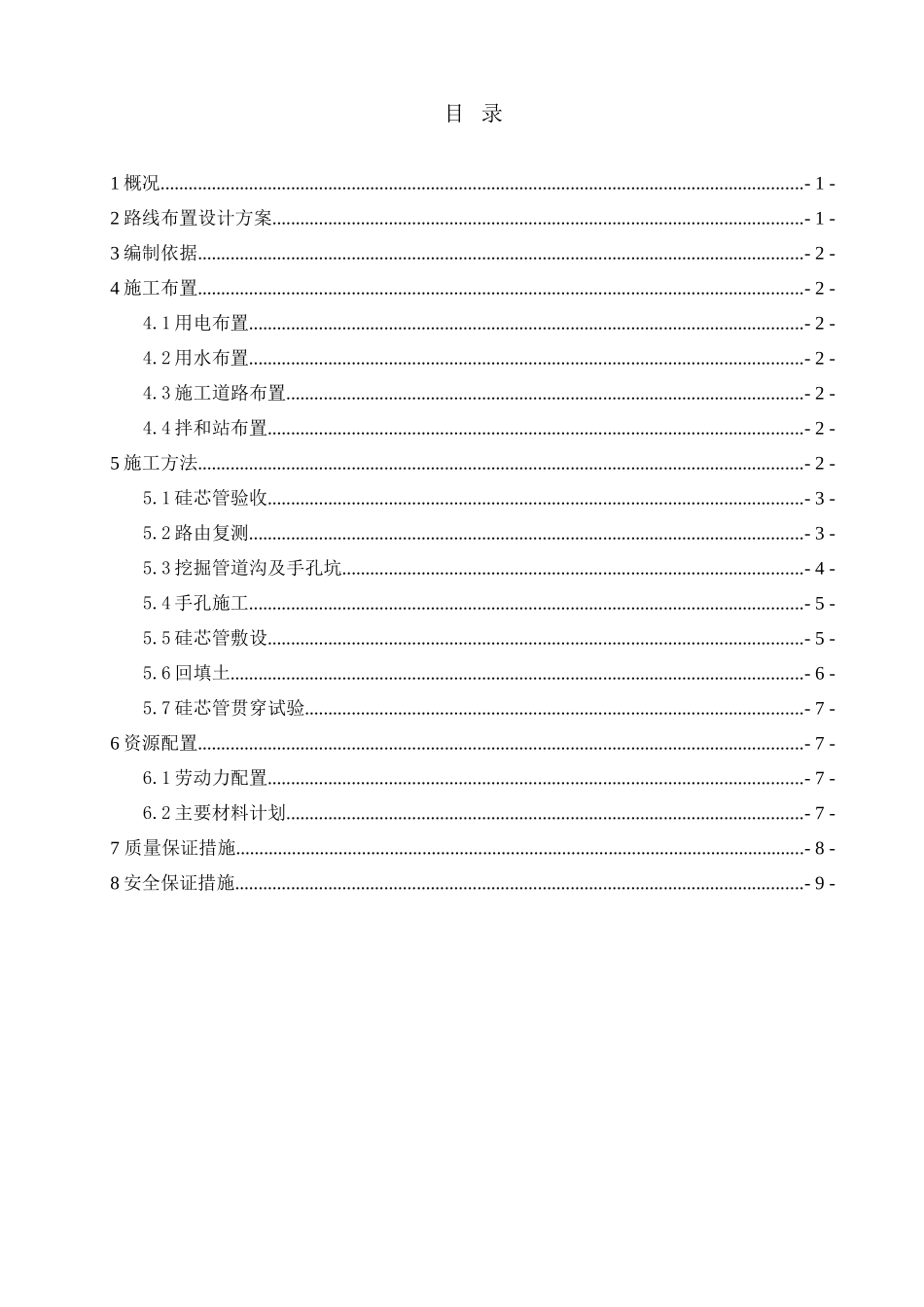 硅芯管施工方案_第2页