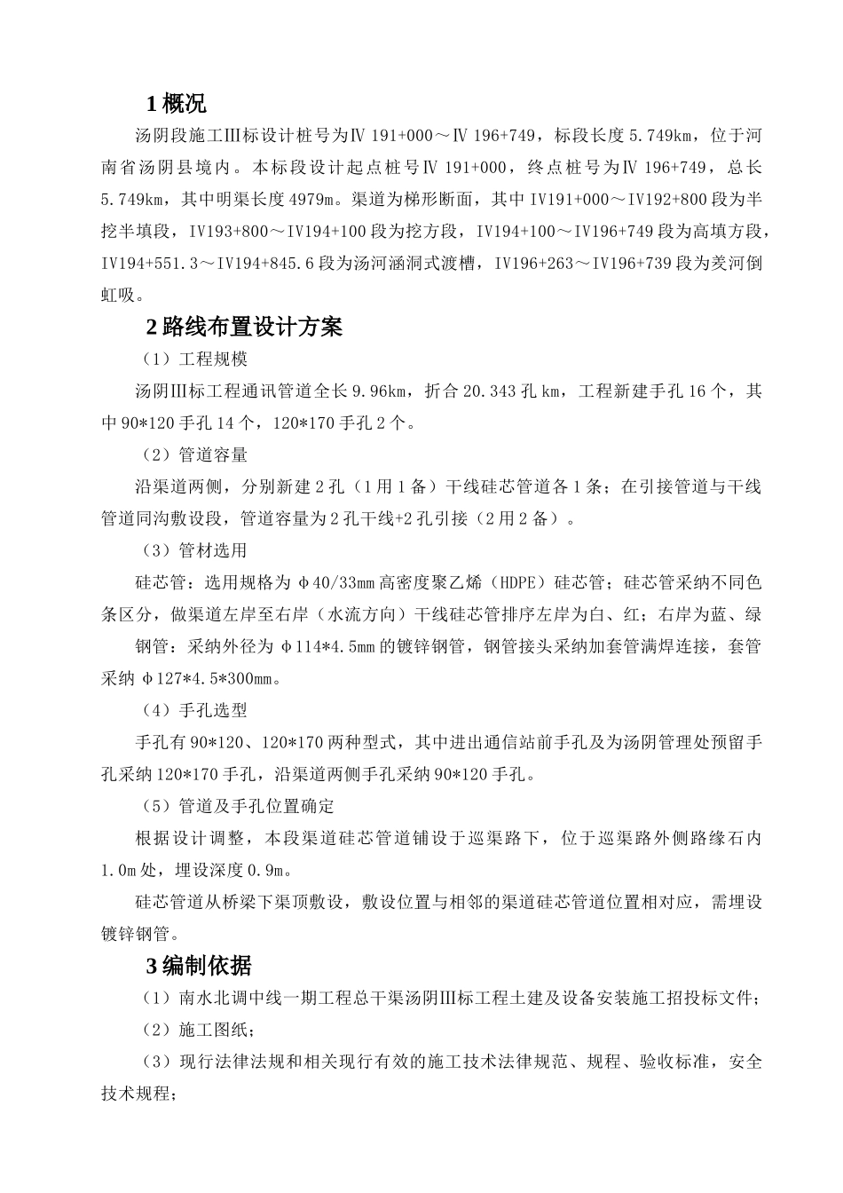 硅芯管施工方案_第3页