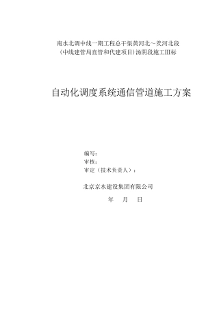 硅芯管施工方案