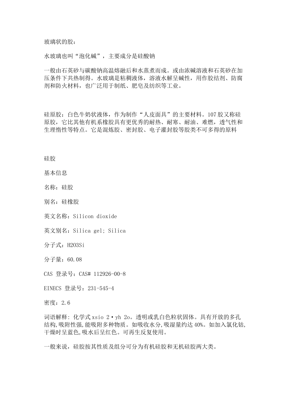 硅胶与玻璃胶的区别_第1页