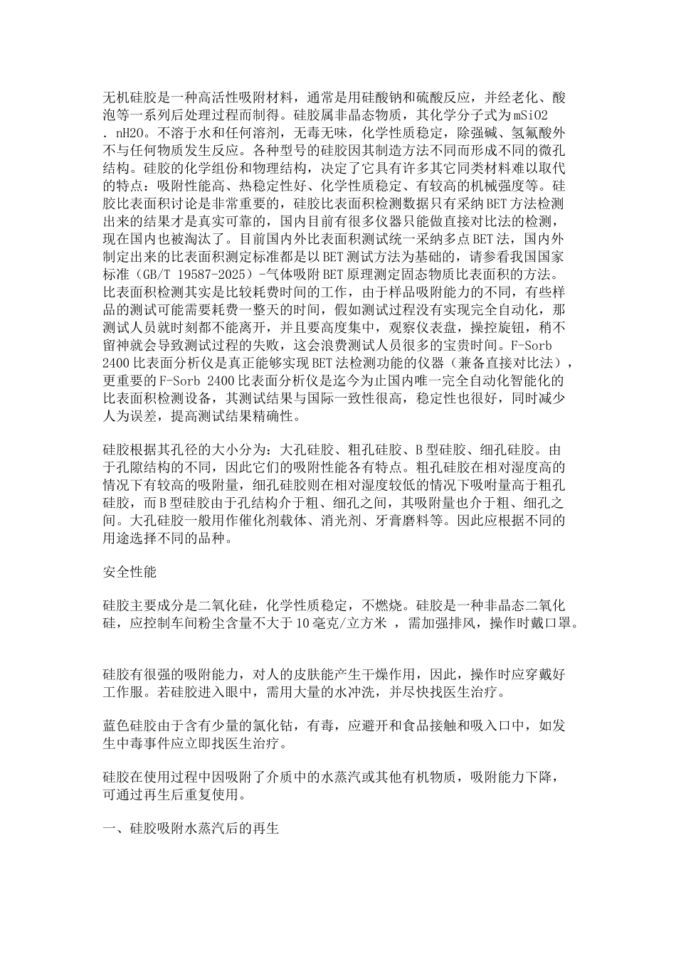 硅胶与玻璃胶的区别_第2页