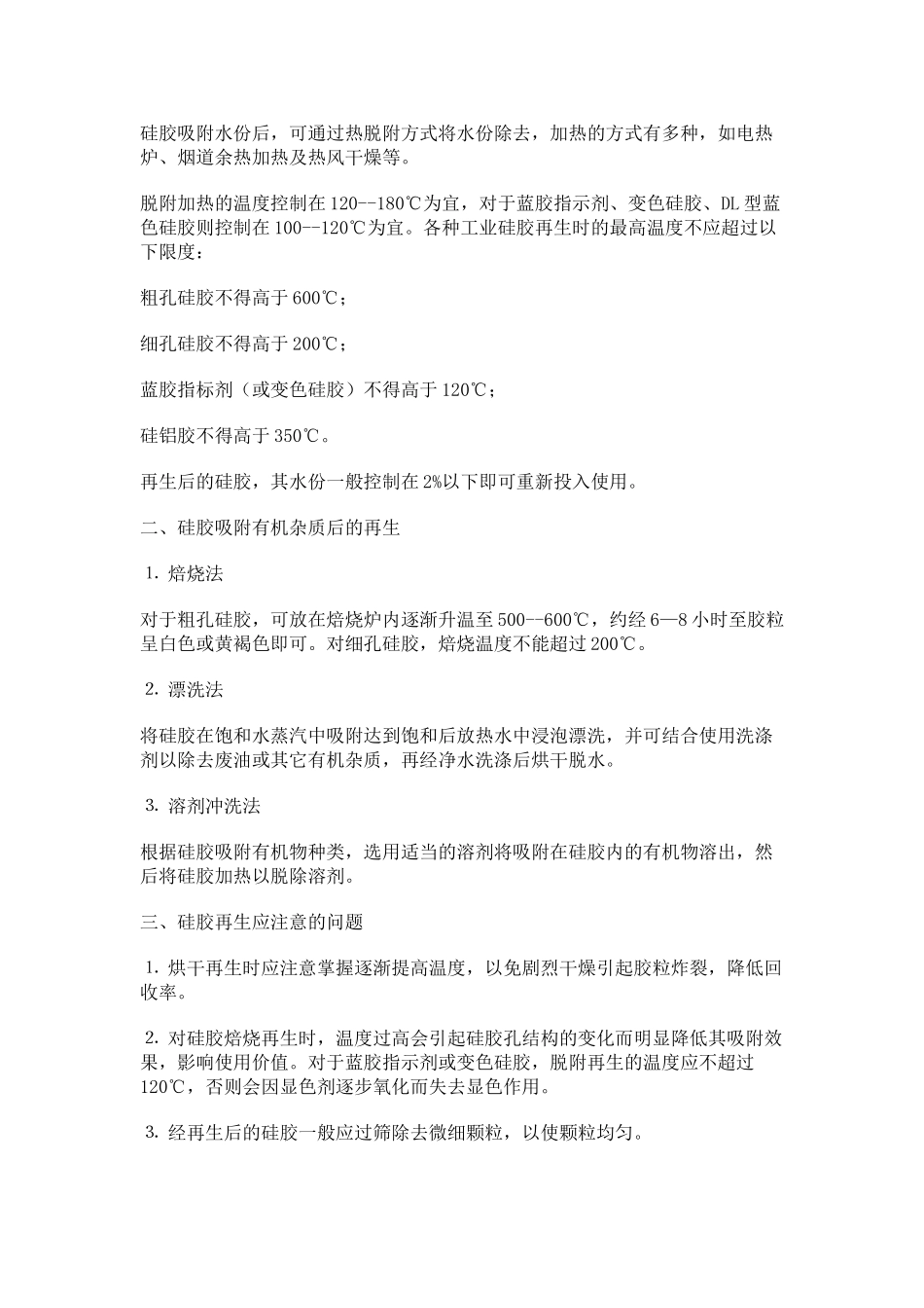 硅胶与玻璃胶的区别_第3页