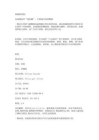 硅胶与玻璃胶的区别