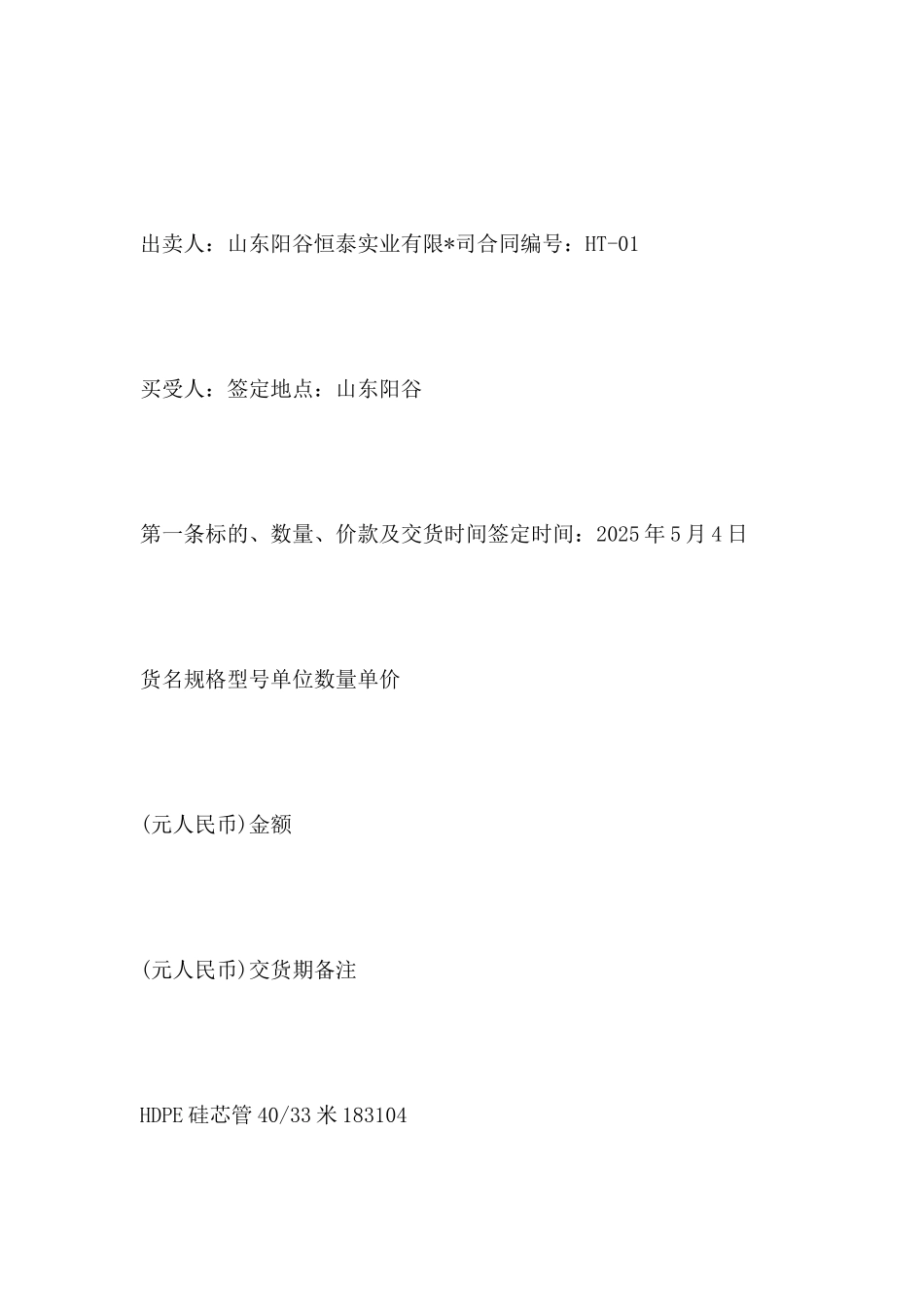 硅芯管工业品买卖合同版本_第2页