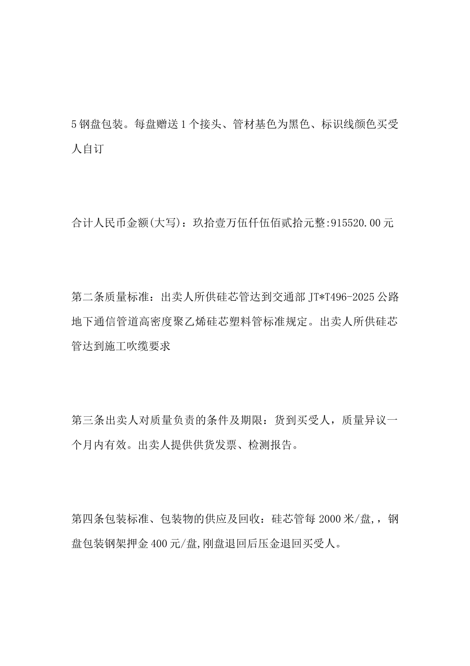 硅芯管工业品买卖合同版本_第3页