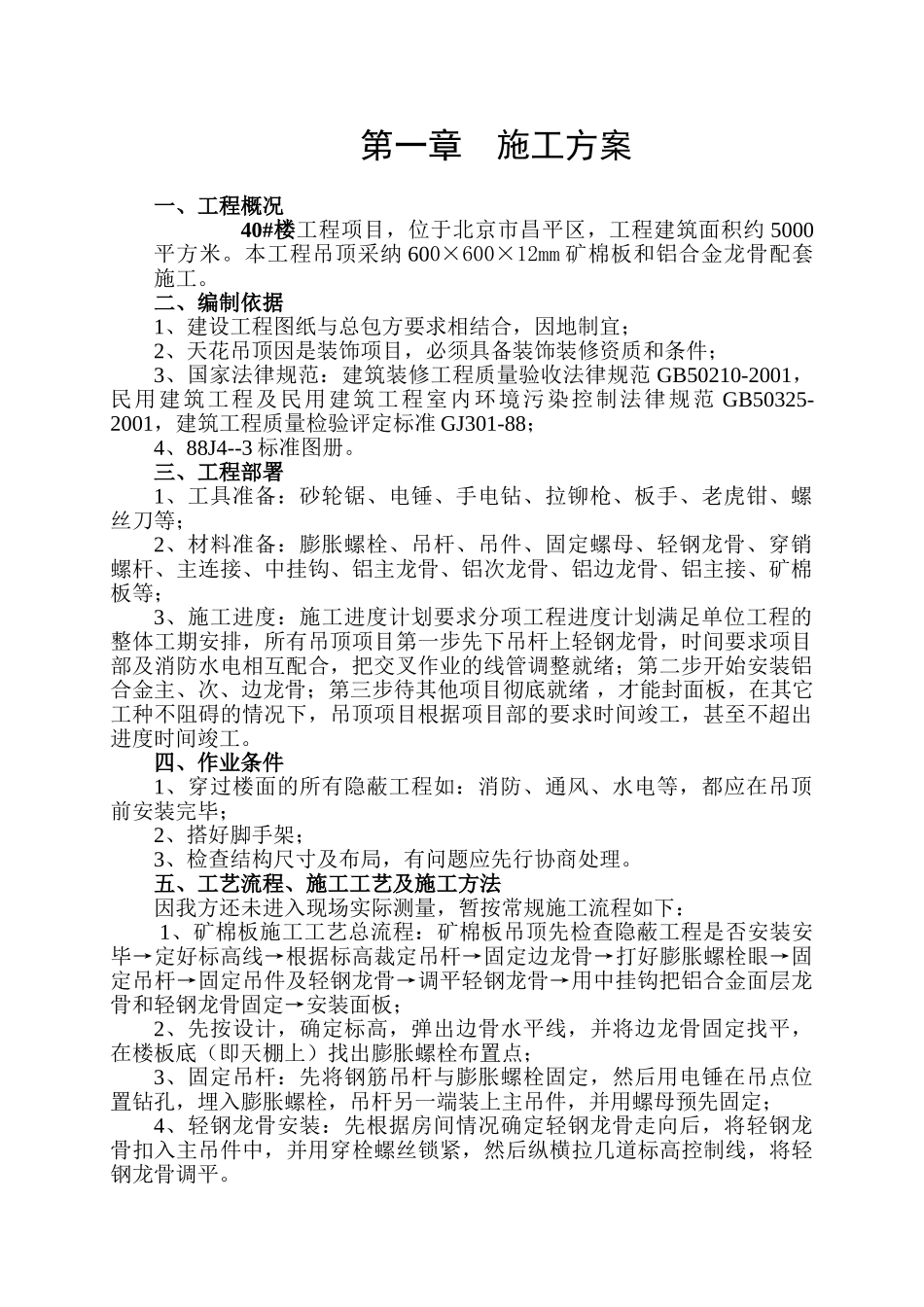 硅钙板吊顶施工方案_第2页