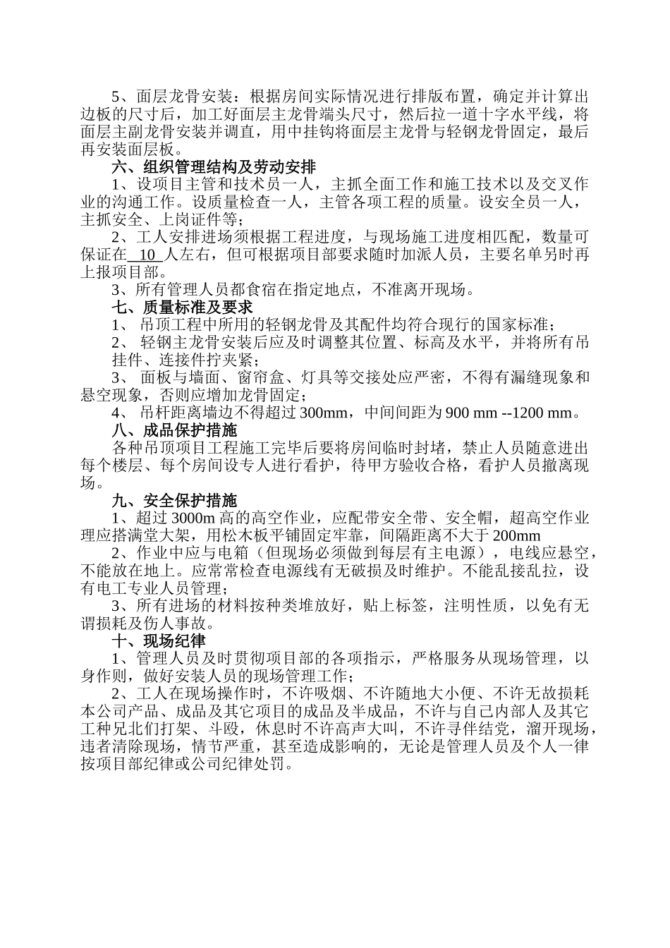 硅钙板吊顶施工方案_第3页