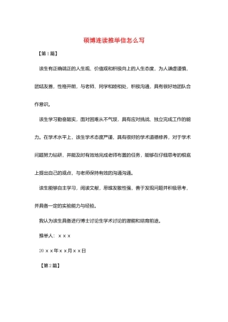 硕博连读推荐信怎么写