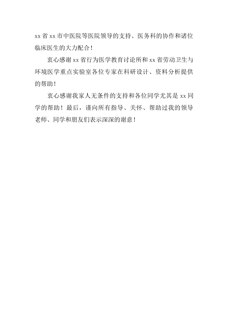 硕士三年毕业感言范文_第2页