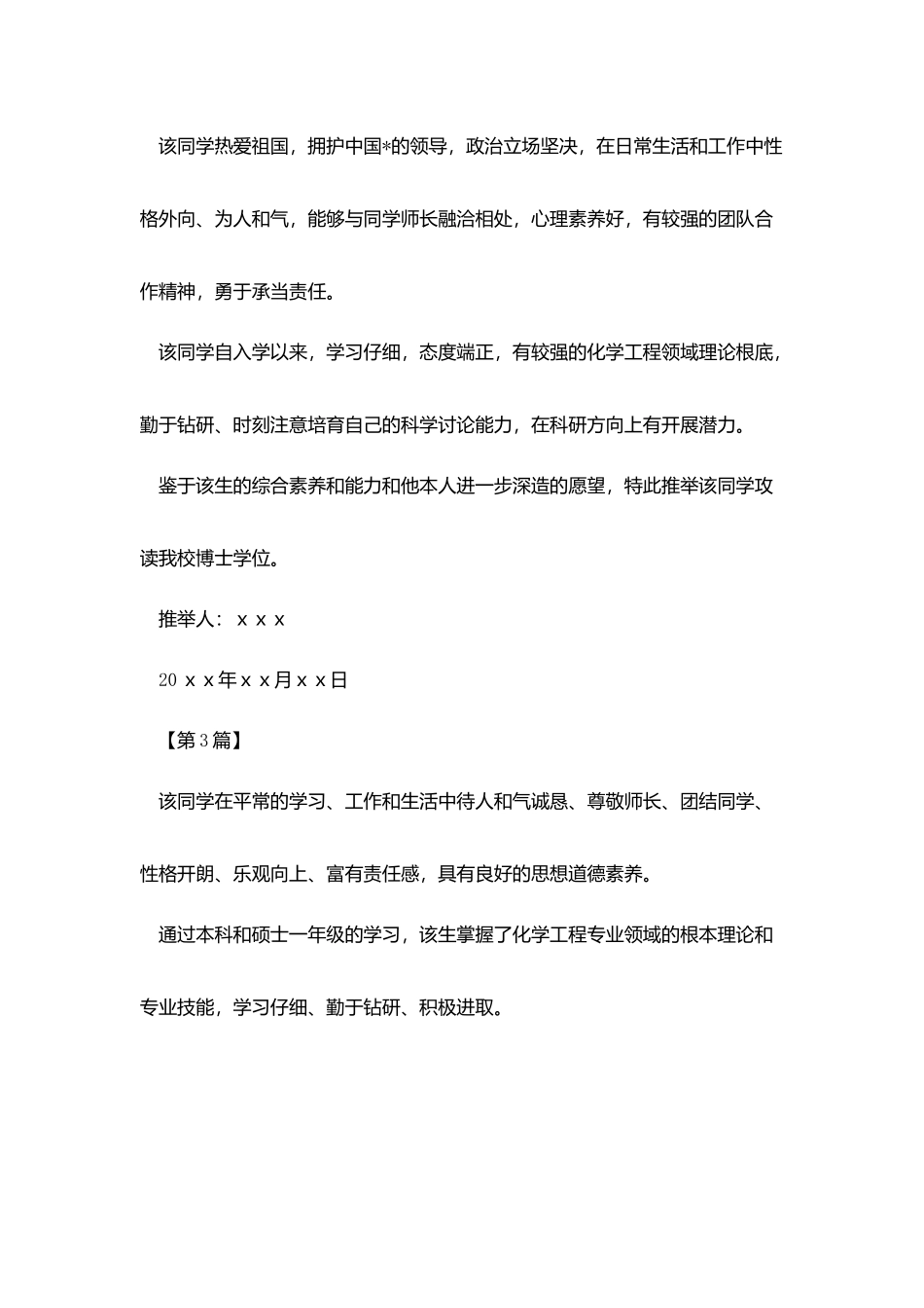 硕博连读专家推荐信_第2页
