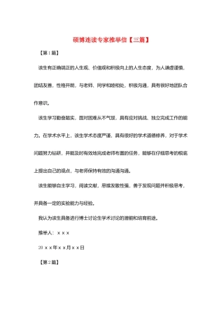 硕博连读专家推荐信
