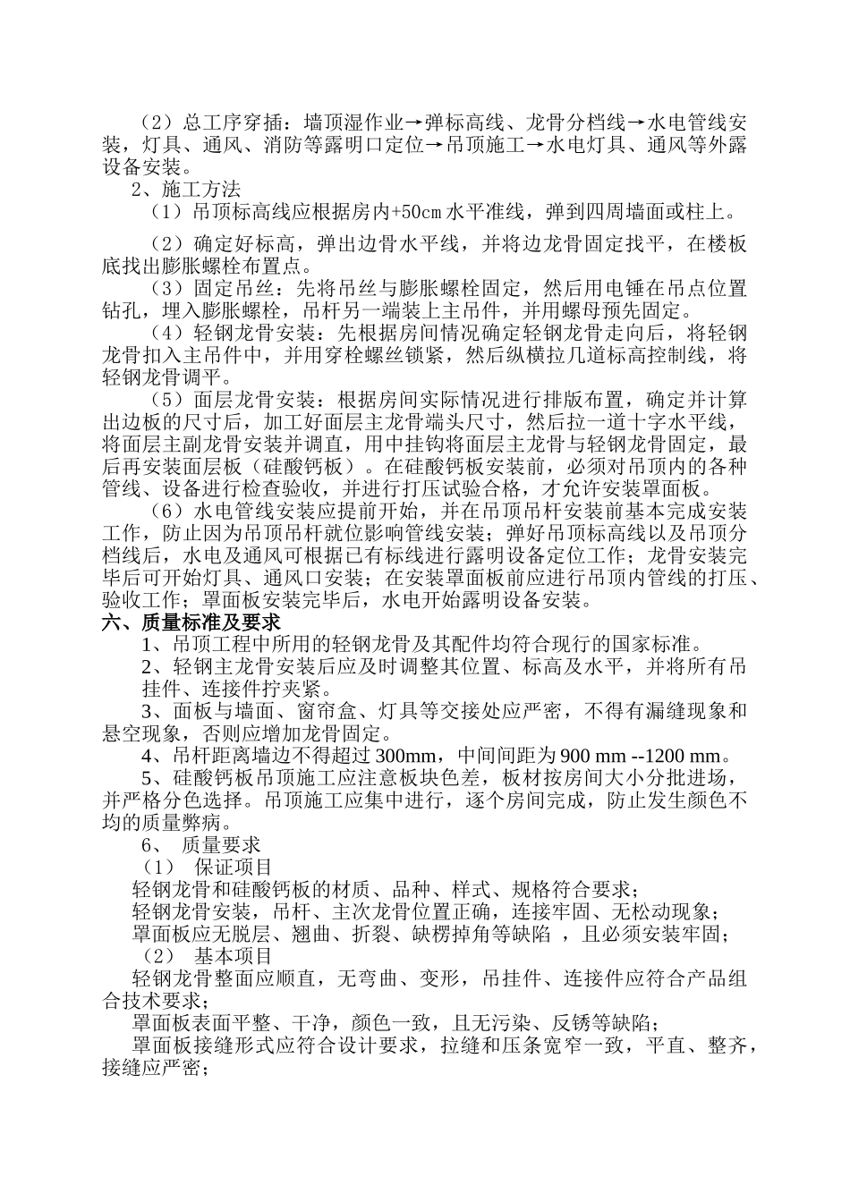 硅钙板吊顶施工方案1_第3页