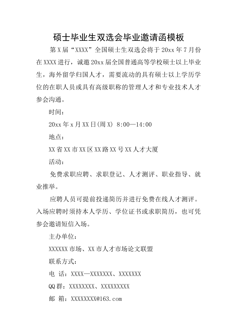 硕士毕业生双选会毕业邀请函模板_第1页
