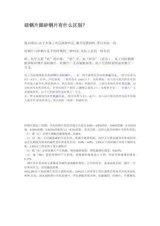 硅钢片跟矽钢片有什么区别