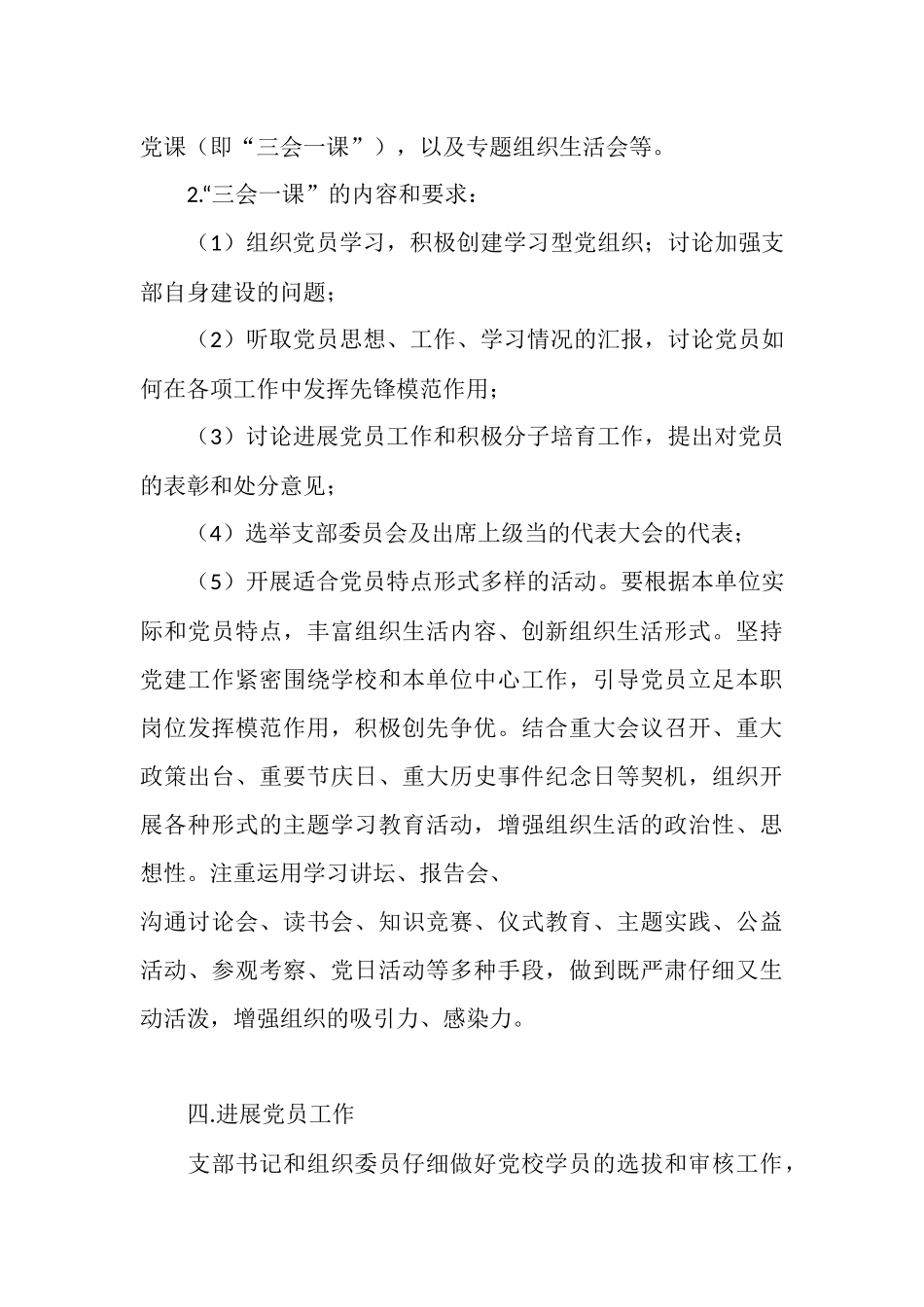 硕士生党支部工作计划_第3页
