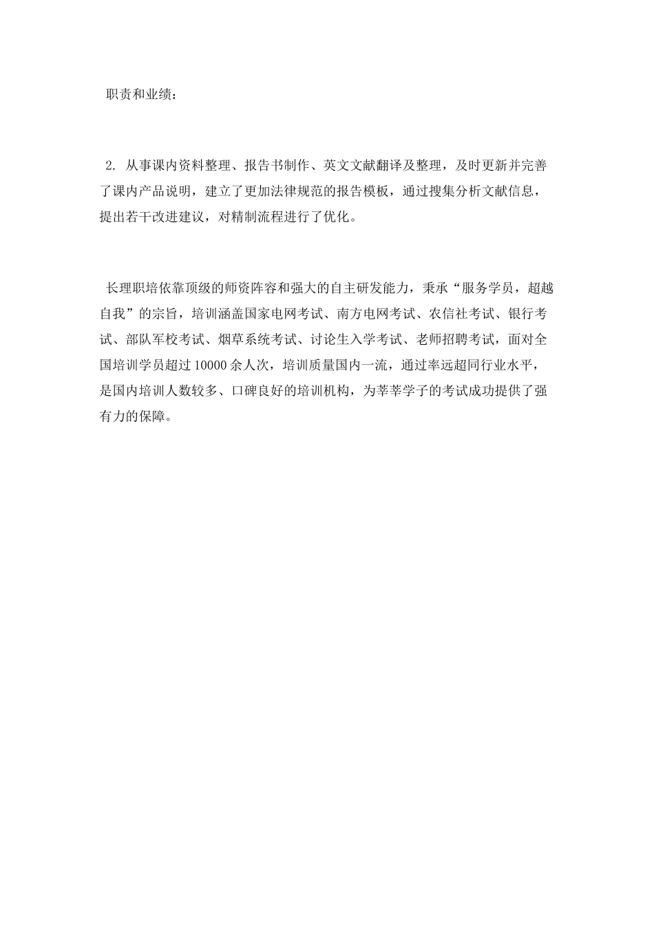 硕士毕业求职简历表格_第2页
