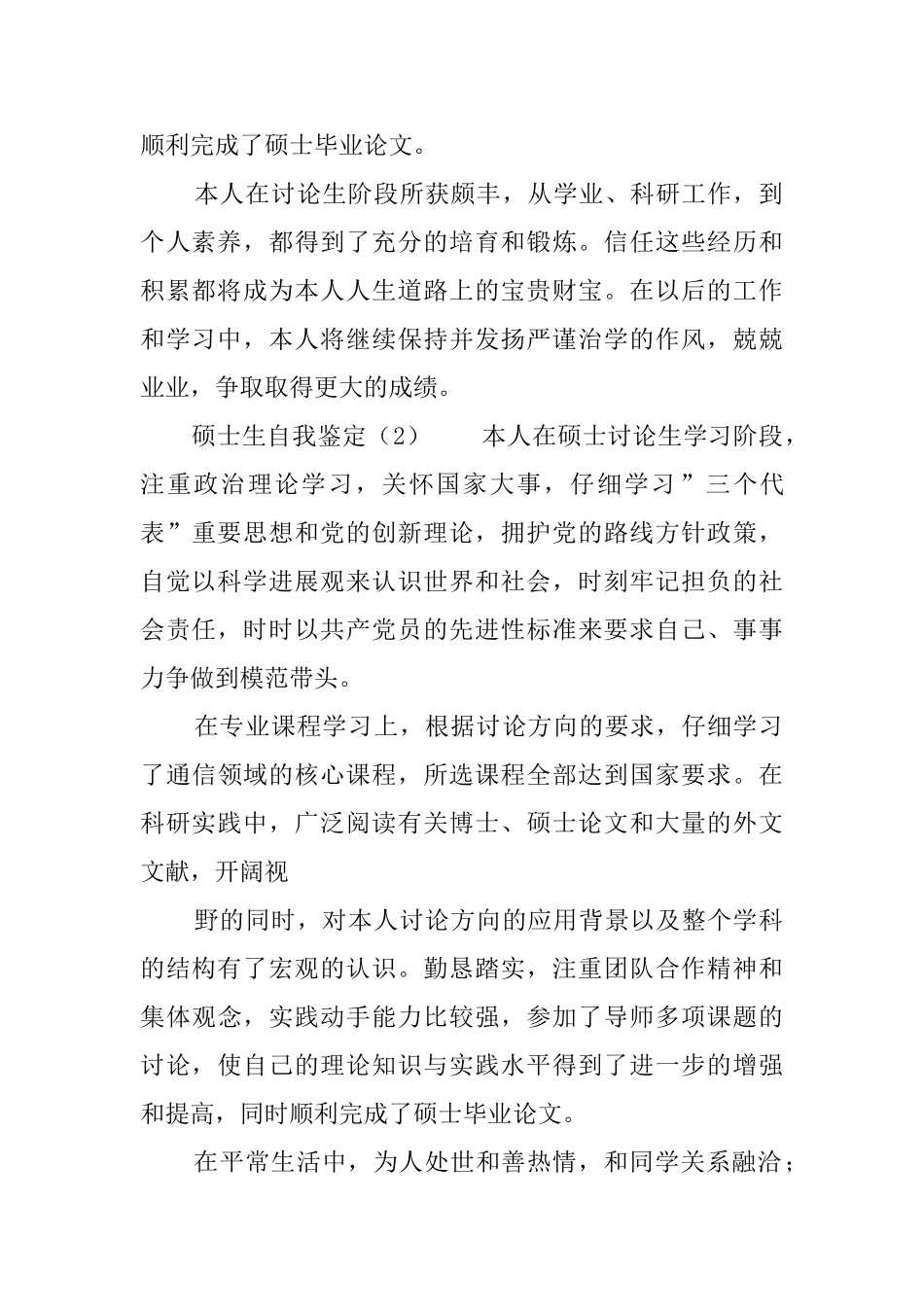 硕士生自我鉴定_第2页