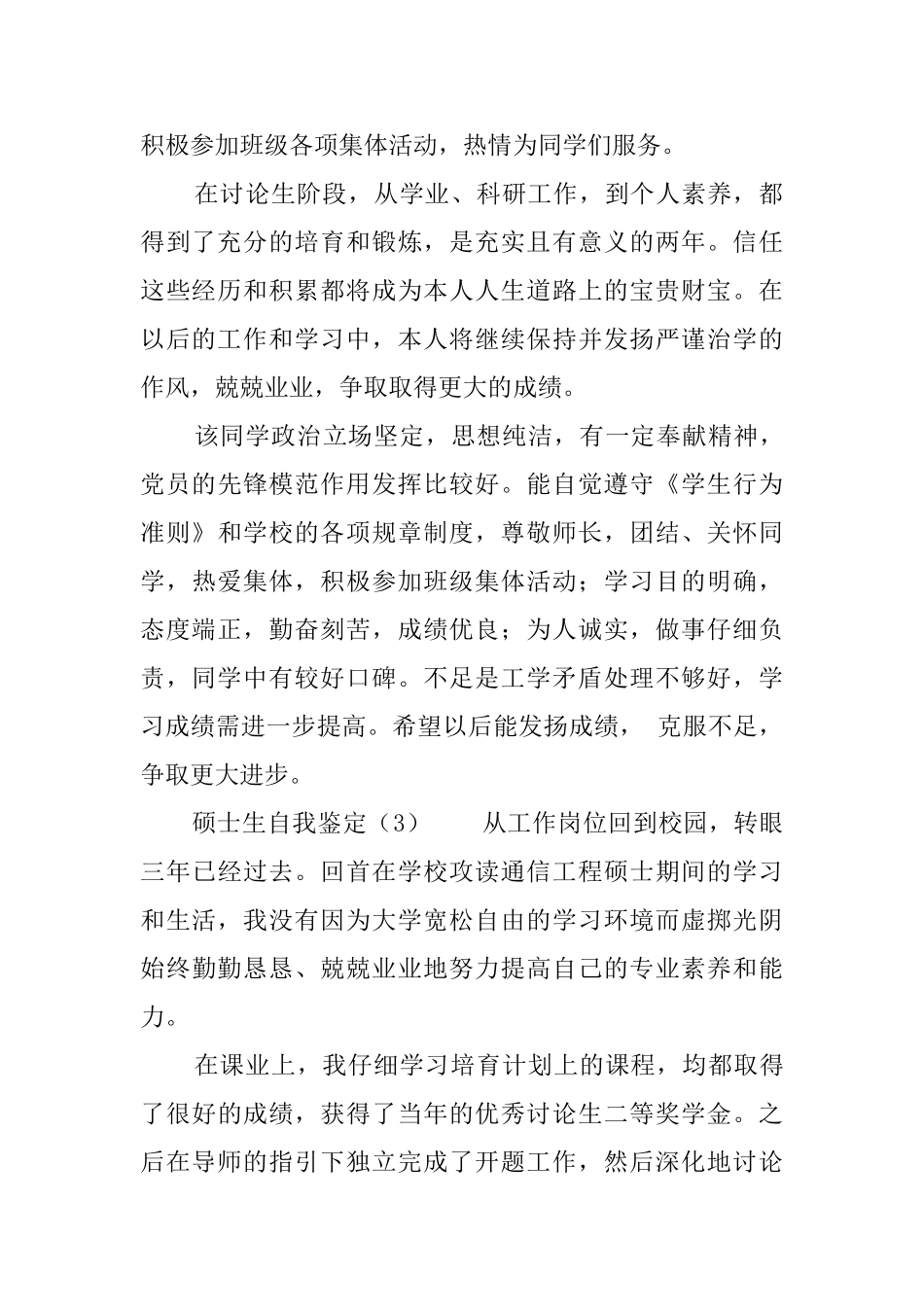 硕士生自我鉴定_第3页