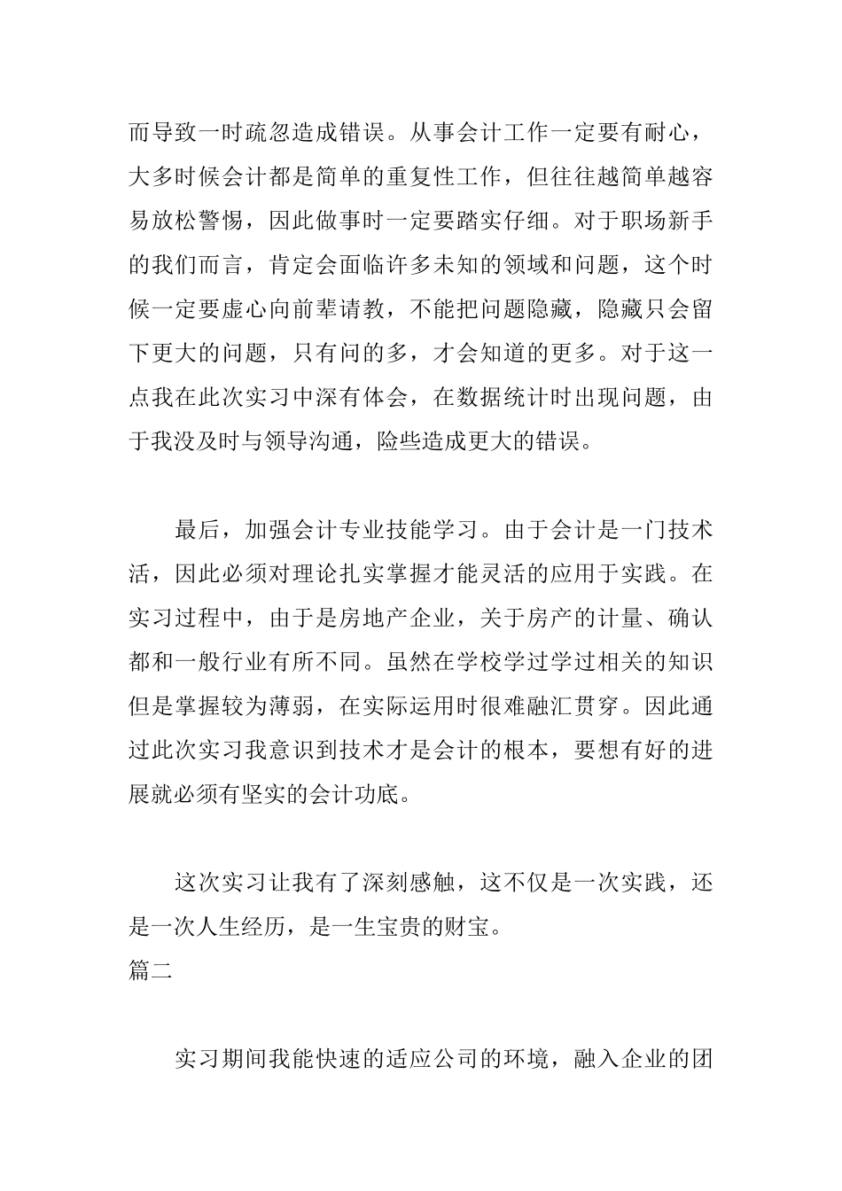 硕士生实习自我鉴定范文_第2页