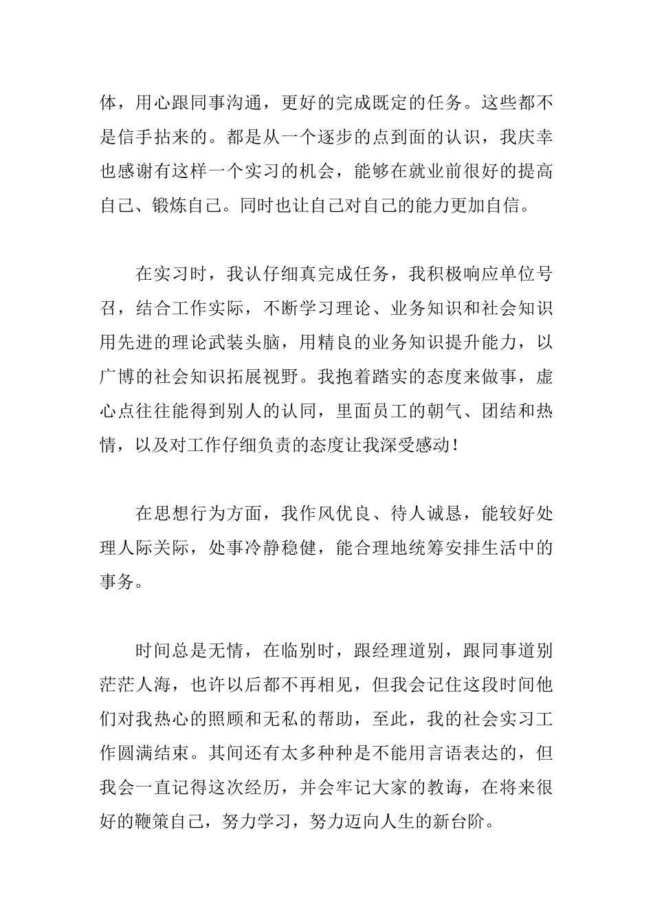 硕士生实习自我鉴定范文_第3页