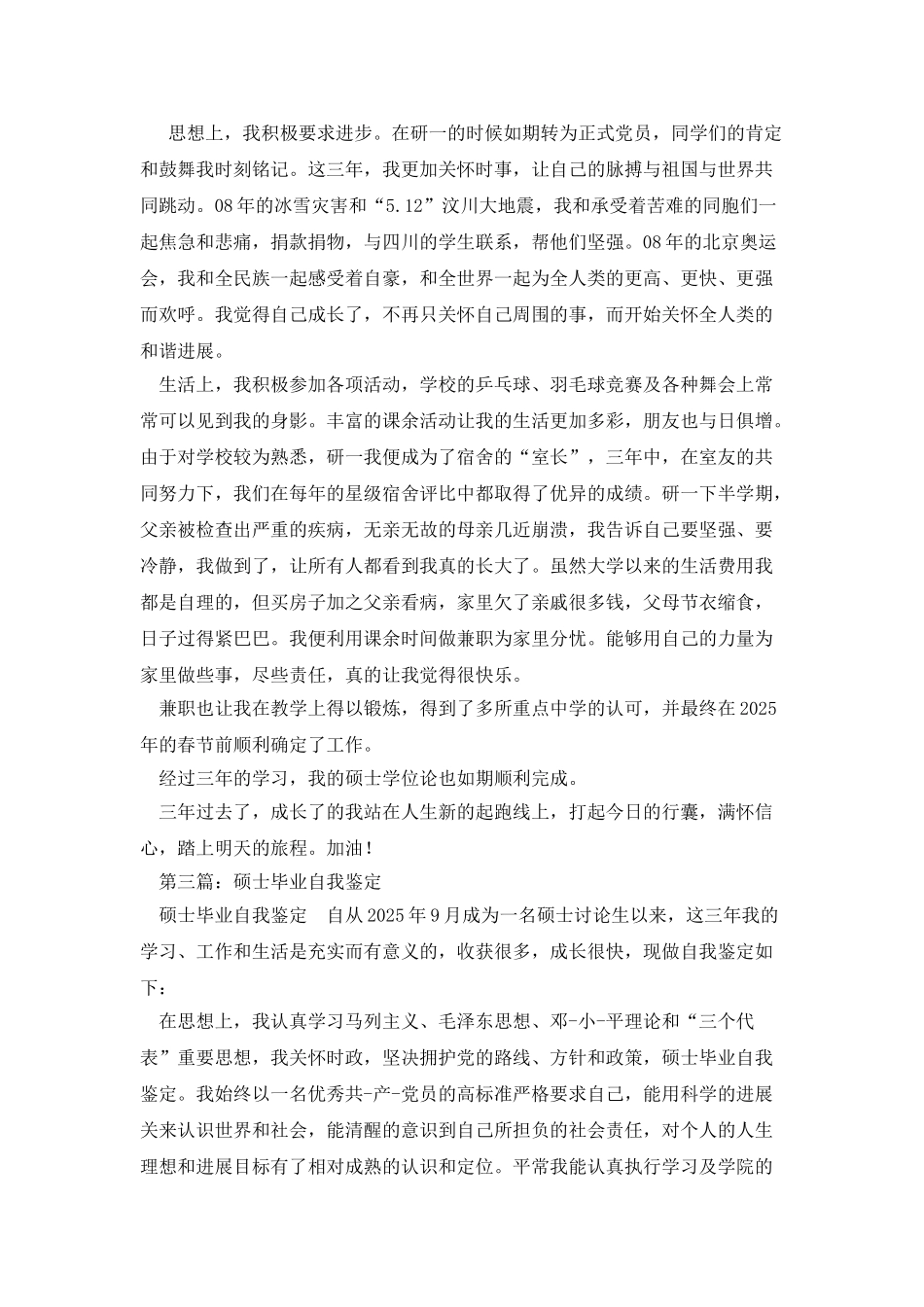 硕士毕业自我鉴定_第2页