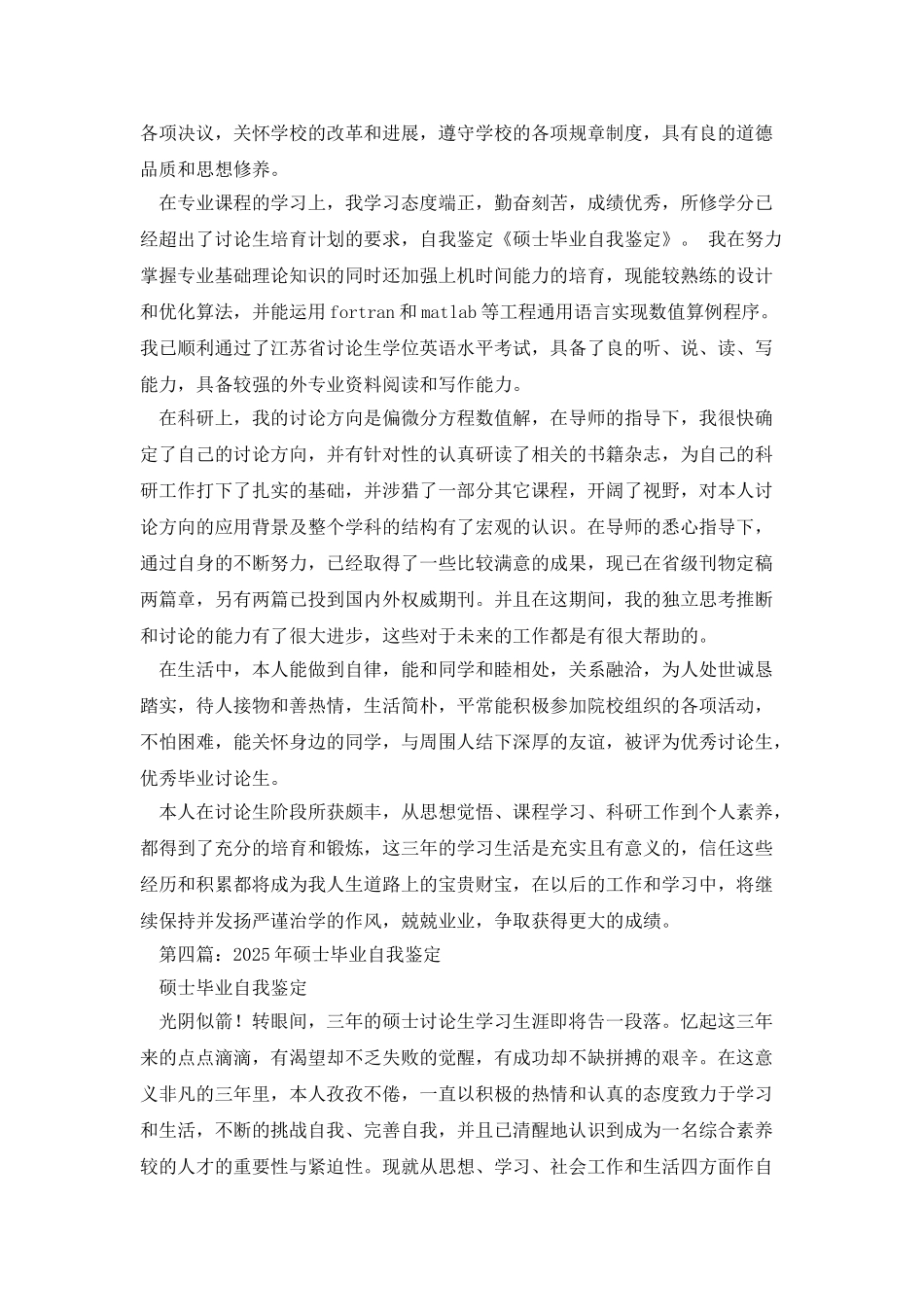 硕士毕业自我鉴定_第3页