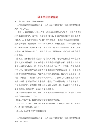 硕士毕业自我鉴定