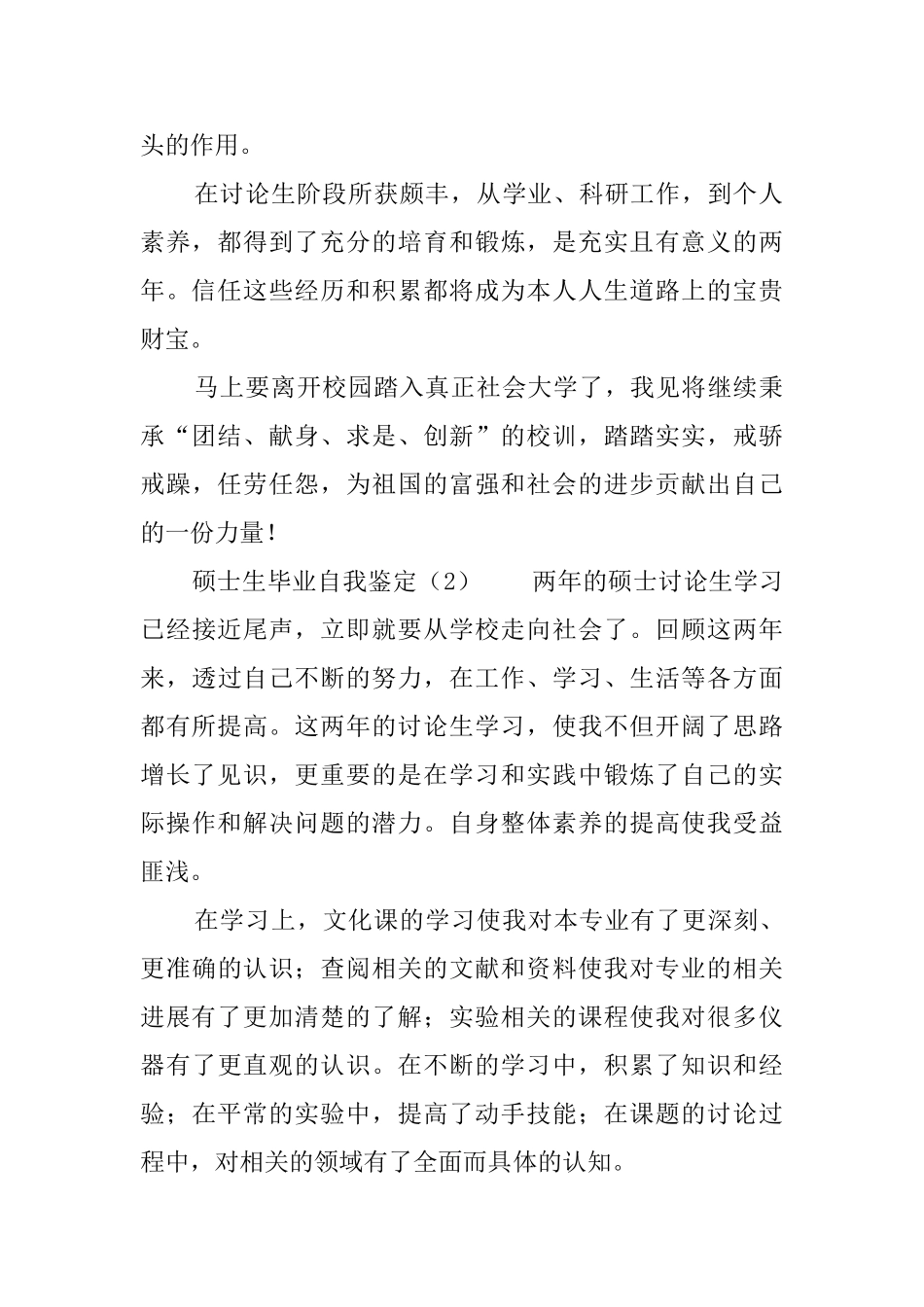 硕士生毕业自我鉴定_第2页