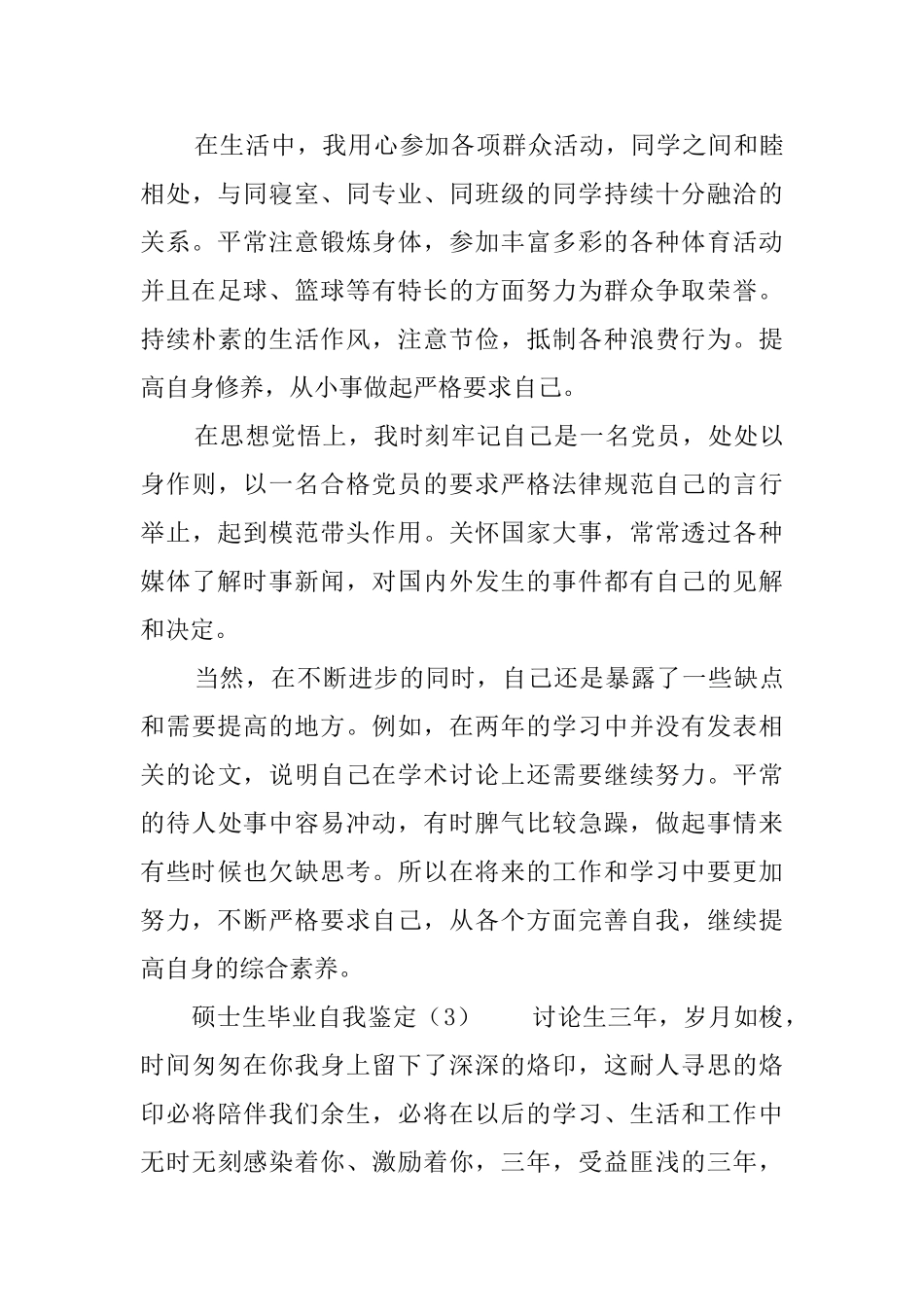 硕士生毕业自我鉴定_第3页