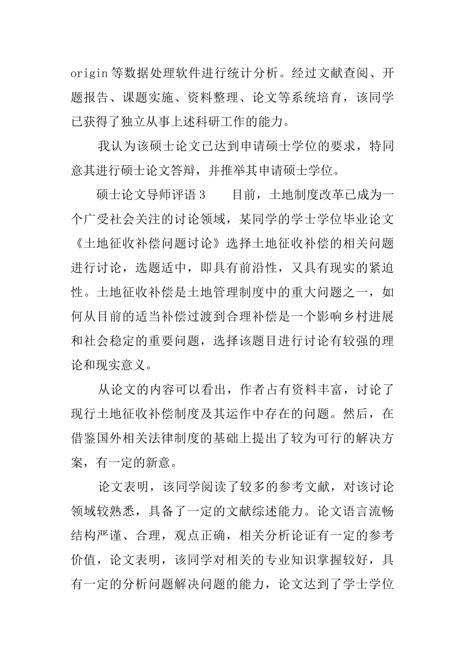 硕士论文导师评语_第2页