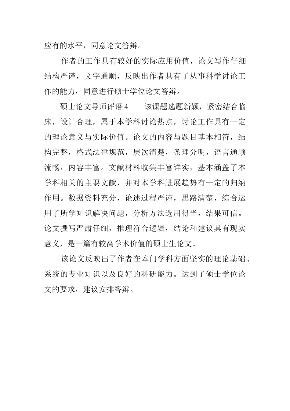 硕士论文导师评语_第3页