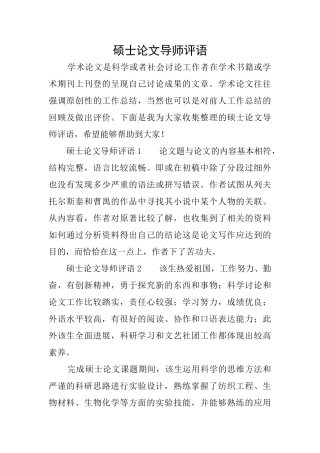 硕士论文导师评语